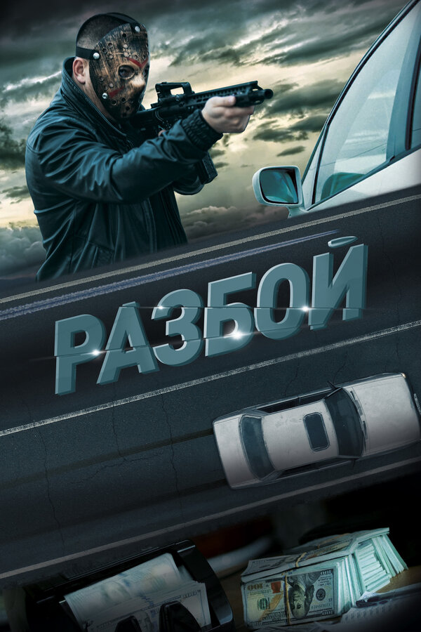 Постер сериала
